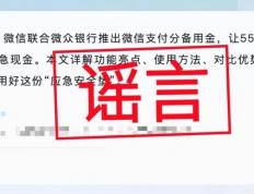 开云app-微信官方辟谣
