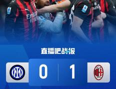 开云地址-笑傲德比！米兰1-0国米升至第二 普利西奇制胜迈尼昂神扑+扑点