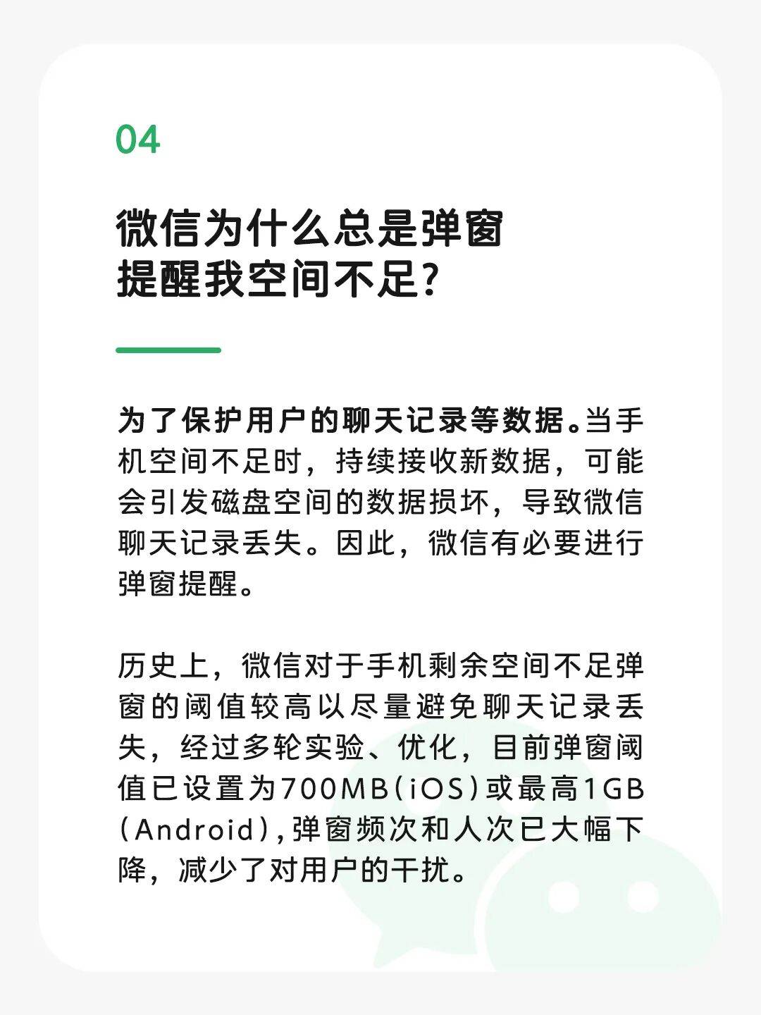 开云官网-关于“微信占内存”，微信官方回应