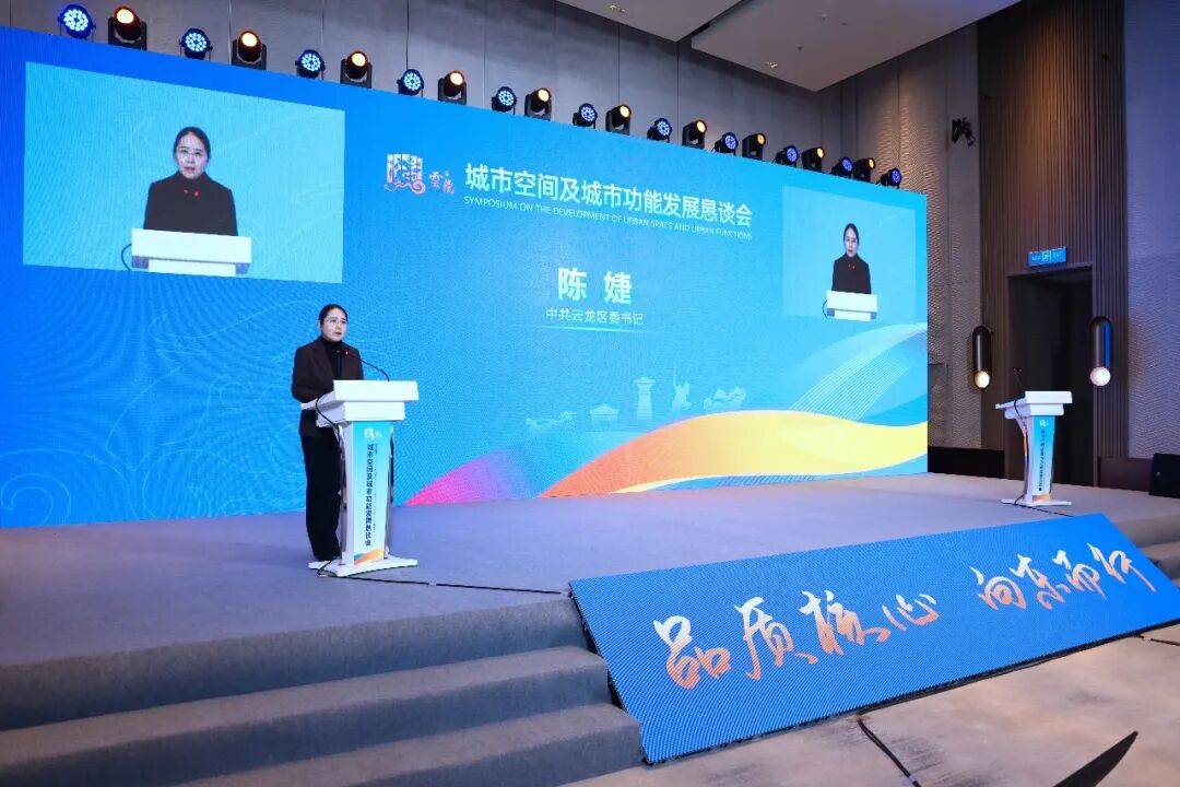 开云-云龙区举办城市空间及城市功能发展恳谈会