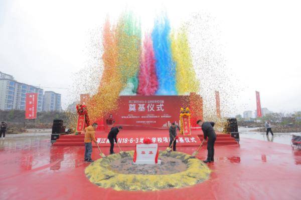开云网址-两江新区汽博中心板块一教育项目奠基