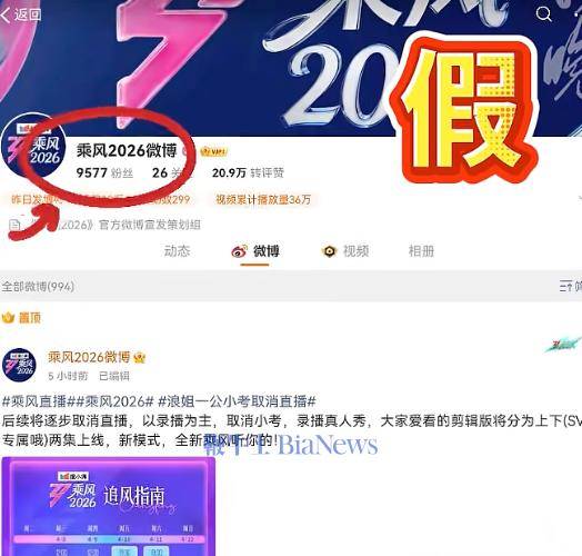 开云官网-微博：「乘风2026微博」多次冒充官方账号，被封号